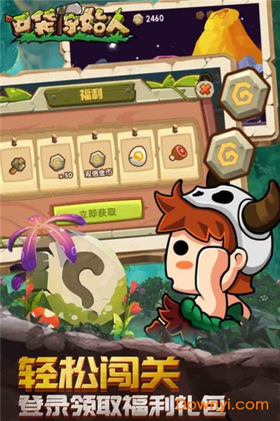 口袋原始人内购最新版 游戏截图
