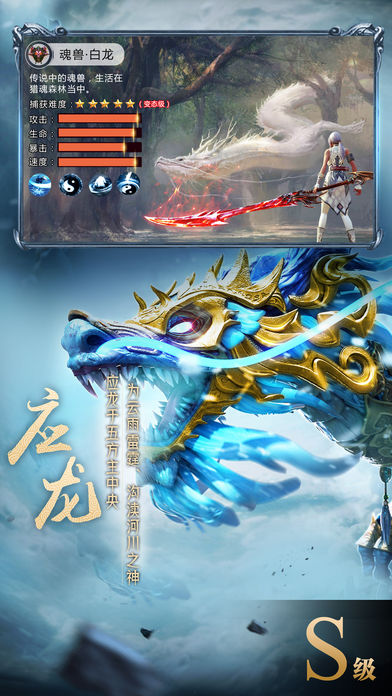 山海经异兽录无限元宝版 游戏截图