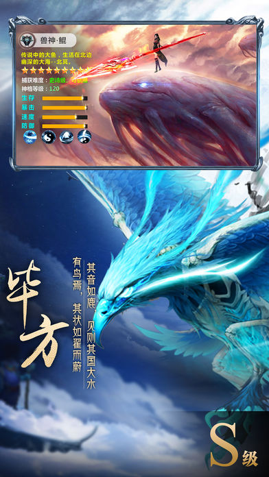 山海经异兽录无限元宝版 游戏截图