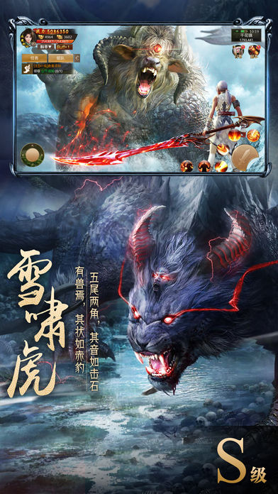 山海经异兽录无限元宝版 游戏截图